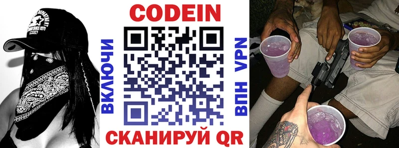 Codein напиток Lean (лин)  Купить где  Майский 