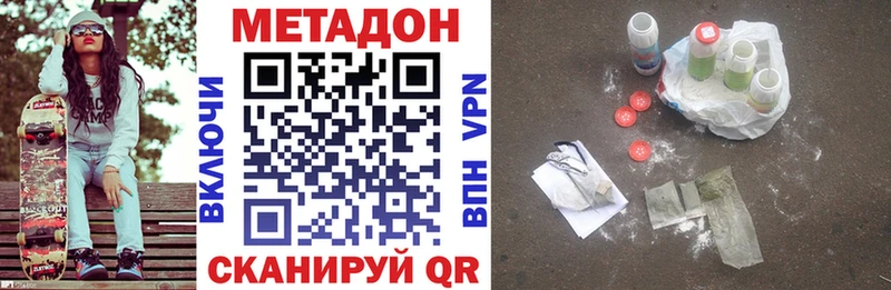 МЕТАДОН methadone  Купить закладки  Майский 